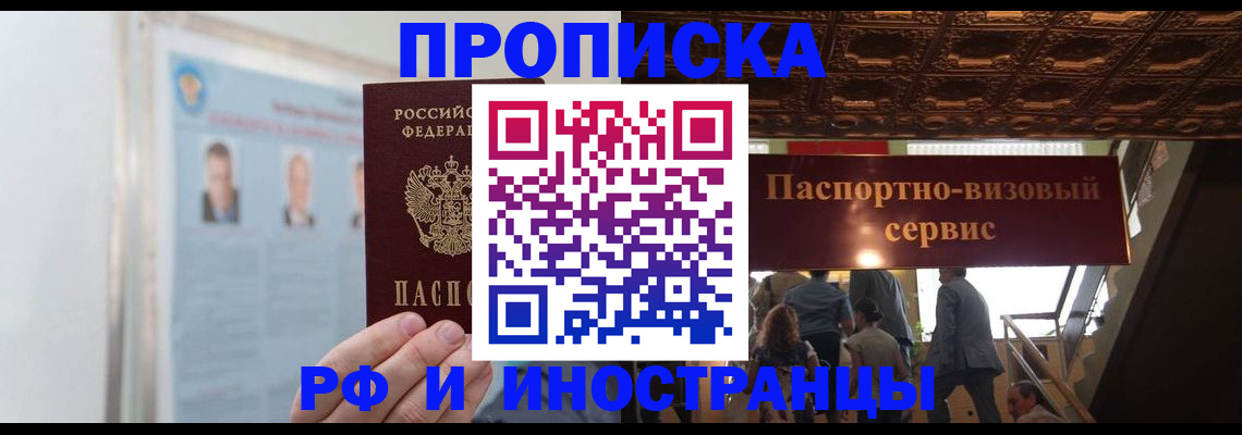 временная регистрация для школы в Выксе
