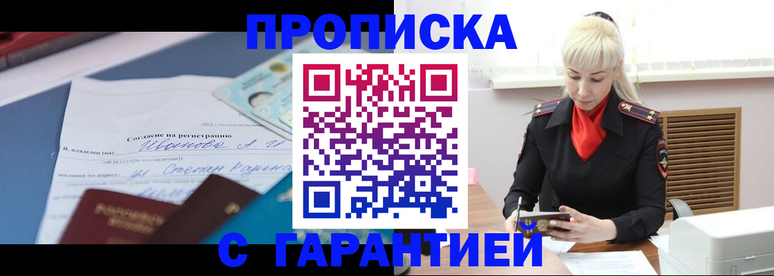 временная регистрация гарантия в Выксе