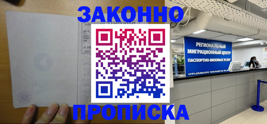 прописка для кредита в Выксе